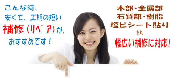 フローリング傷凹み補修リペア